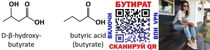 БУТИРАТ 1.4BDO купить KRAKEN как войти Фролово