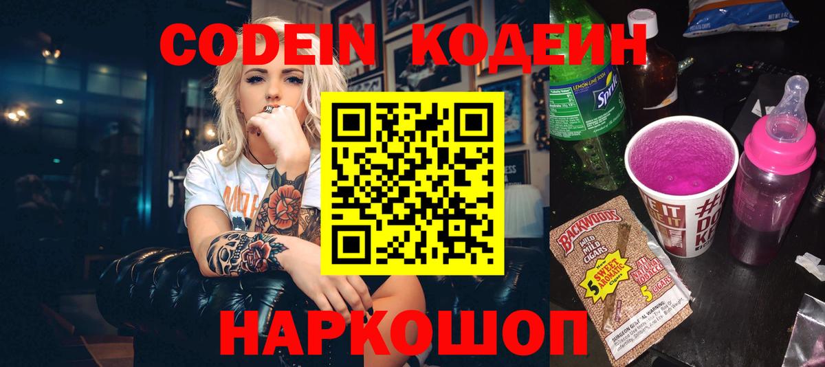 Codein напиток Lean (лин)  Кодеиновый сироп Lean Purple Drank  Вход с VPN  Фролово 