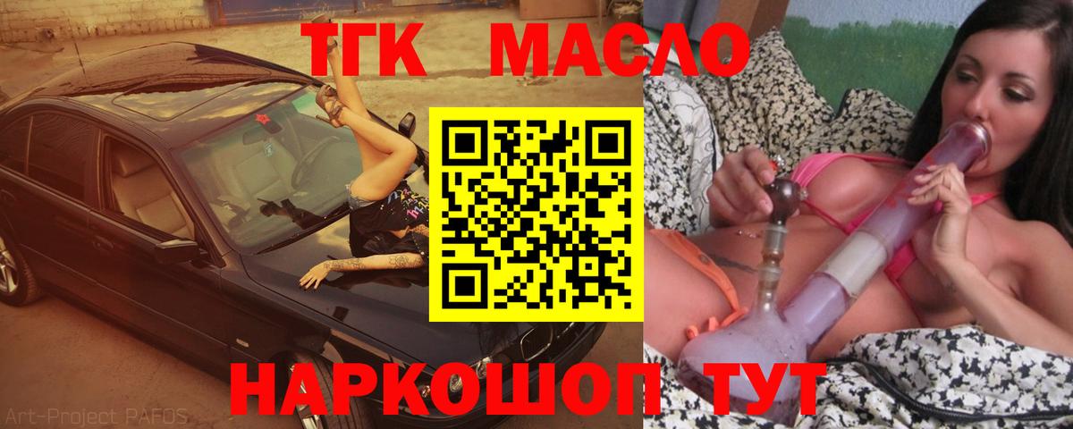 Дистиллят ТГК THC oil Фролово
